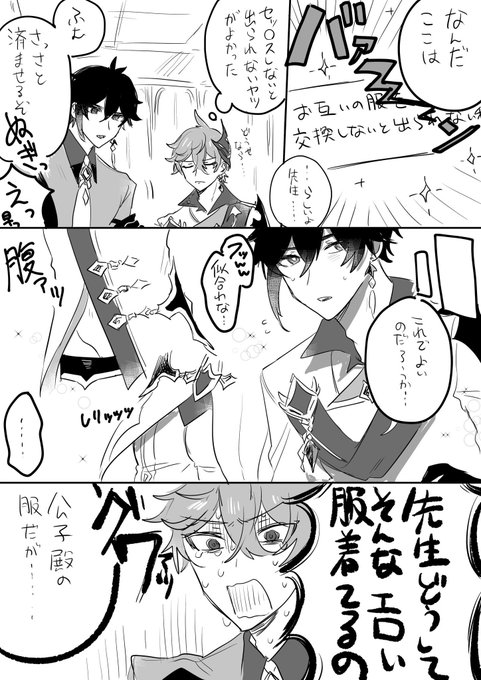 服交換たるしょ……? 