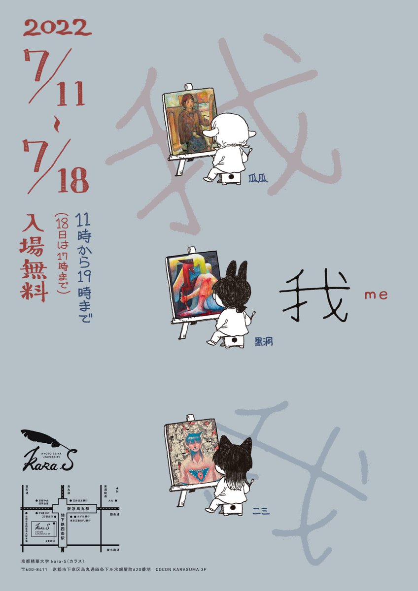7月にやる展示のDM作りました! 