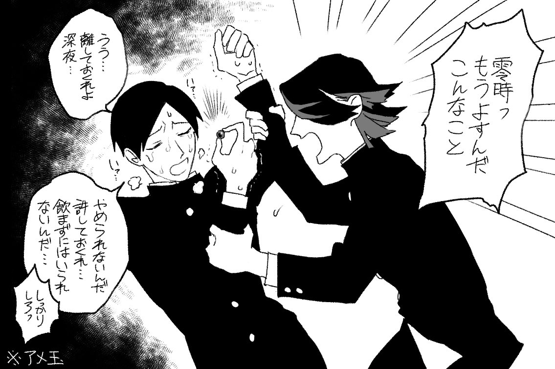 学パロ深夜零時 