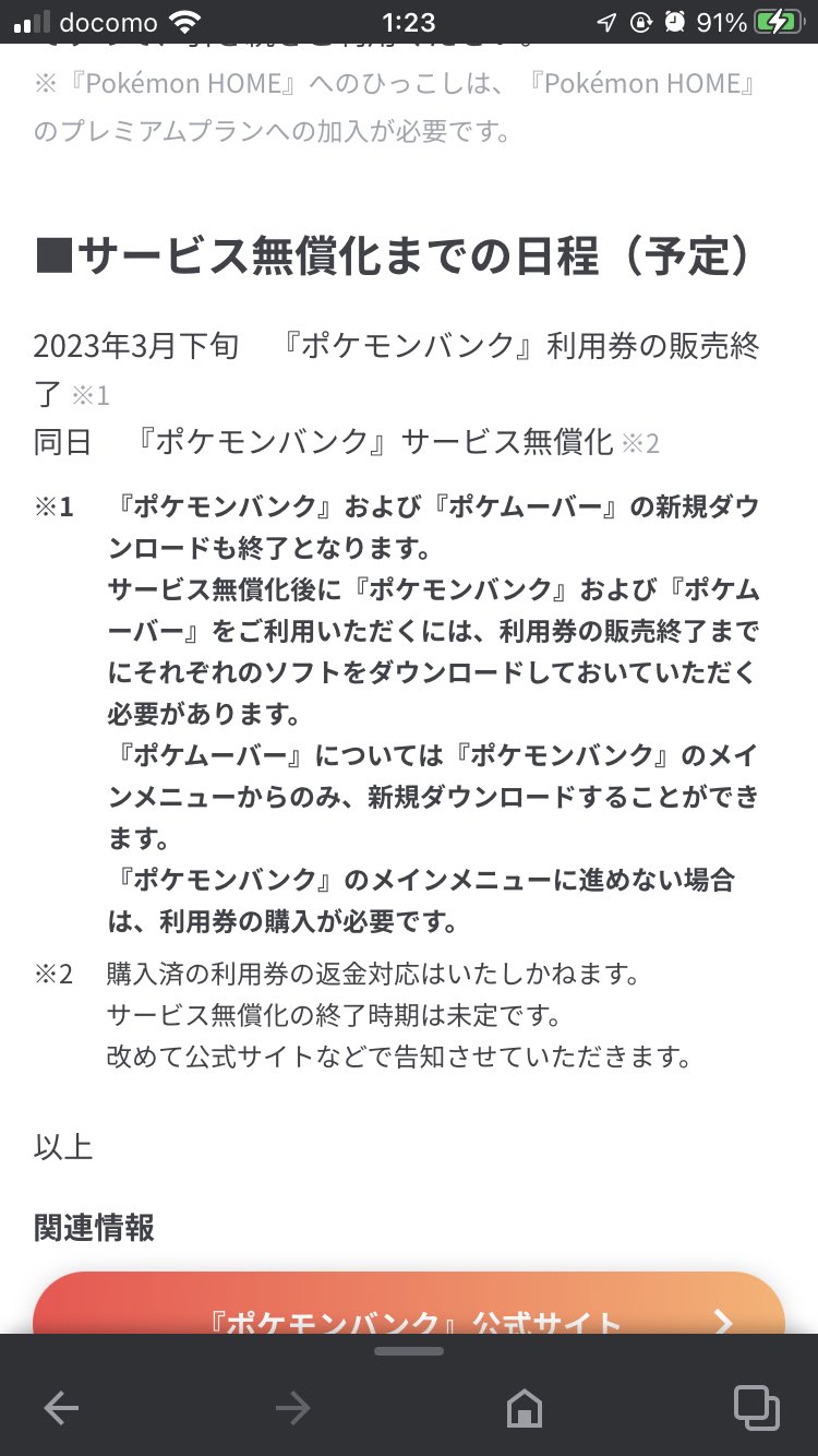 ポケモンバンク Twitter Search Twitter