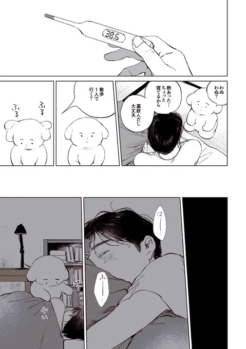風邪ひいたさとみくんときょさととわぬ 