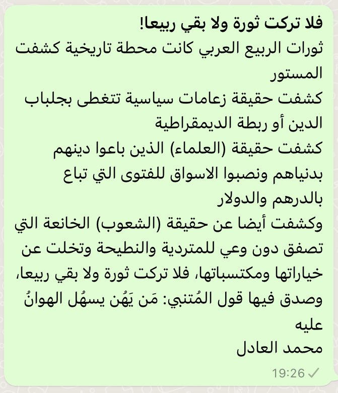 DRALADIL's tweet image. فلا تركت ثورة ولا بقي ربيعا!