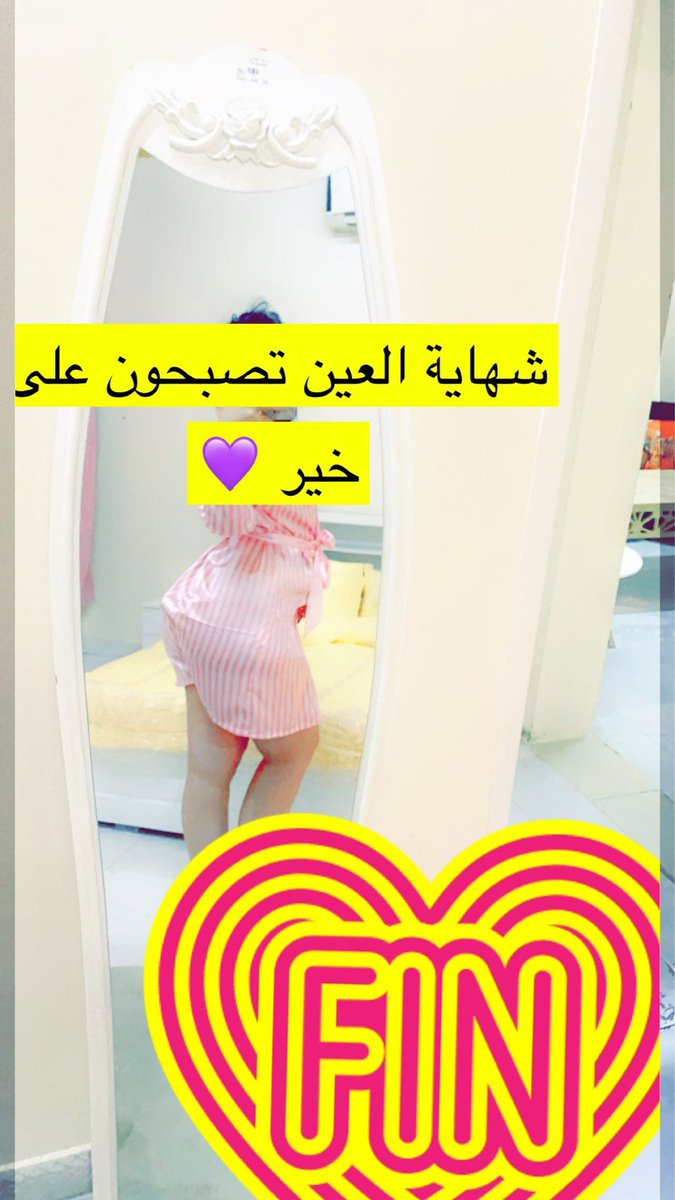 Mahramaha2's tweet photo. #العين فديت فقحتي وريحتي منو يزخني وانا واقفة ويدخله فخبقي https://t.co/O9nSB5Xp16