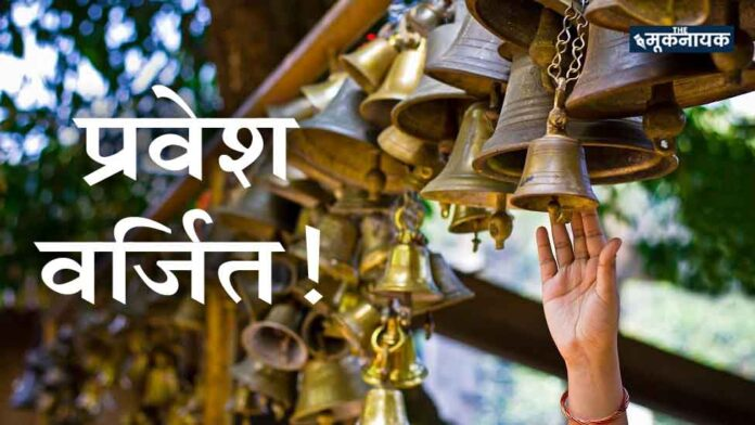 The_Mooknayak's tweet photo. कर्नाटक : 8 दलितों को मंदिर में प्रवेश करवाने के लिए क्यों लगानी पड़ी धारा 144? 

स्टोरी- @Satyalivelko  

पूरी रिपोर्ट @The_Mooknayak पर- https://t.co/BmSz5d2AIR https://t.co/d7T67OTAud