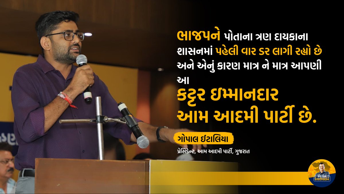 1MokoKejriwalNe's tweet photo. ભાજપને પોતાના ત્રણ દાયકાના શાસનમાં પહેલી વાર ડર લાગી રહ્યો છે. @Gopal_Italia 

#Ekmokokejriwalne
#Gujarat https://t.co/YF0VFWxJJs
