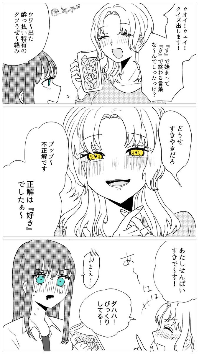 #創作百合
おめ〜それちゃんと明日の朝も覚えとけよ 