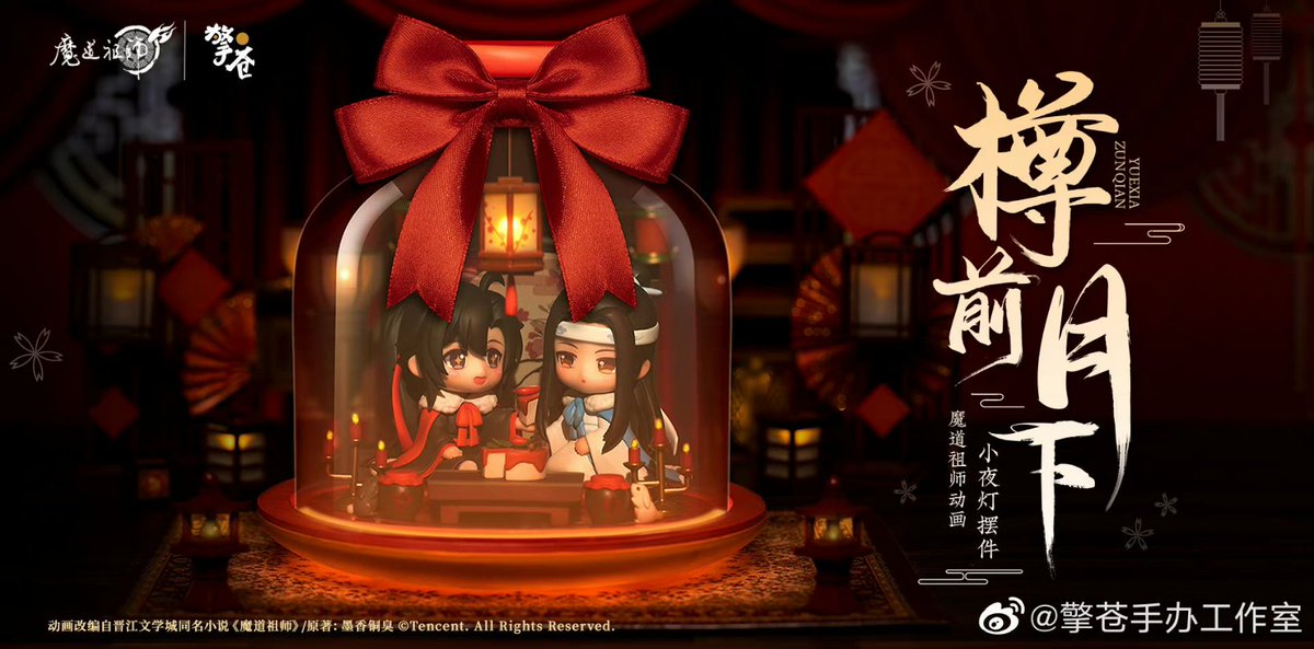 New WangXian《樽前月下》night light figurine coming soon from Qing