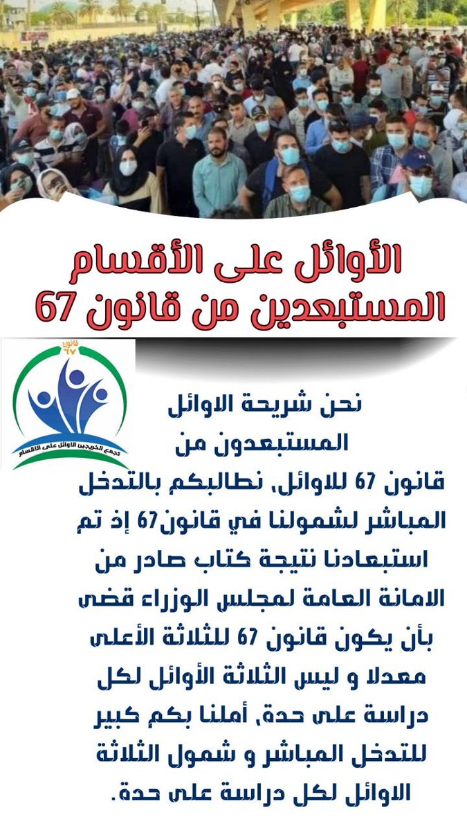 #الاوائل_تطالبكم_بالغاء_كتاب_الاستبعاد
كفى ظلم وتهميش للأوائل