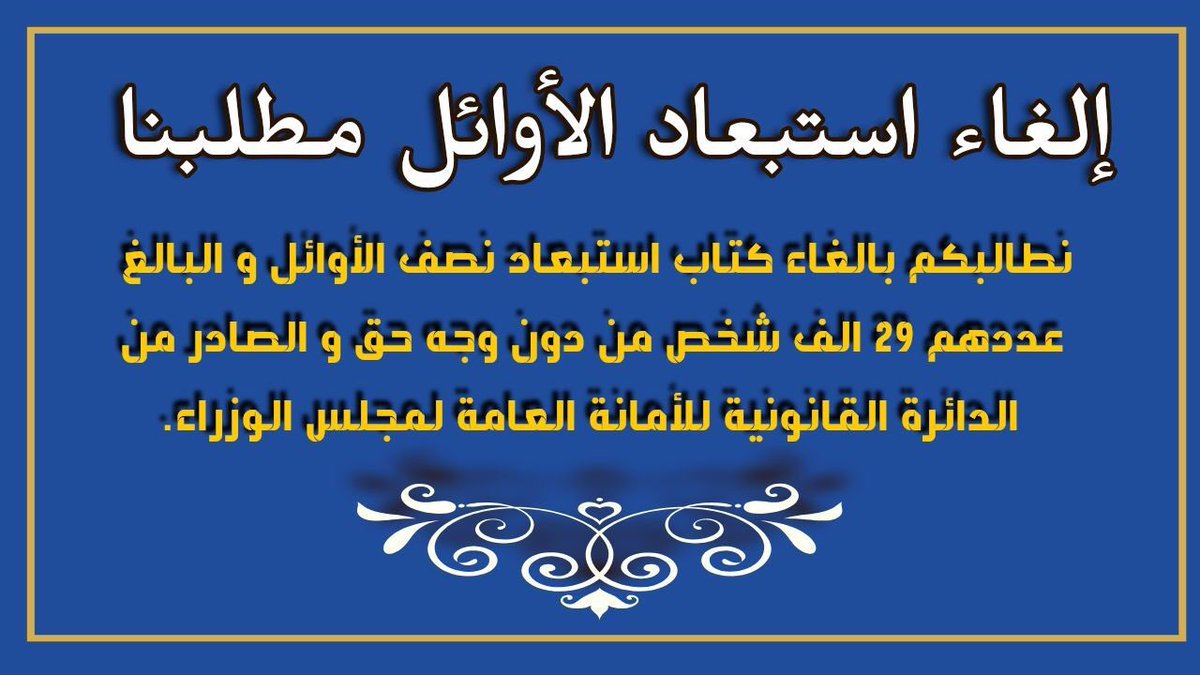 #الاوائل_تطالبكم_بالغاء_كتاب_الاستبعاد