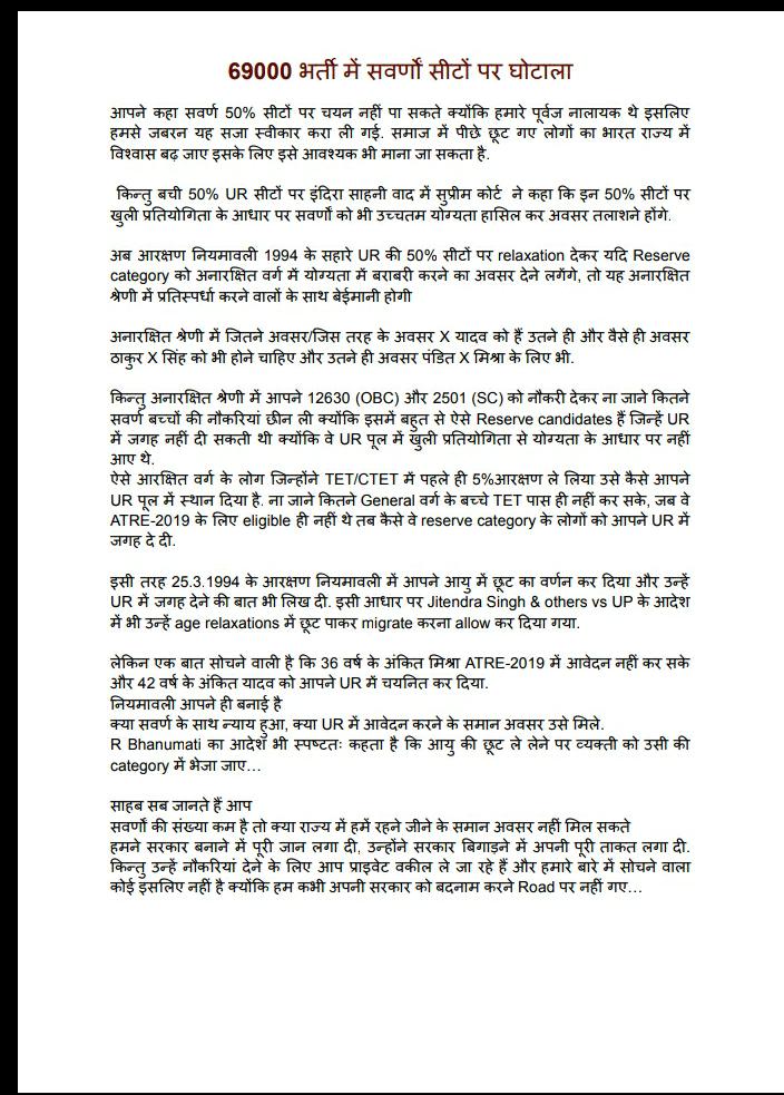 #Stop_Overlapping_In_69000
महाराज <a href="/myogiadityanath/">Yogi Adityanath</a> जी 69000 शिक्षक भर्ती में सिर्फ आरक्षित वर्ग को ही 6800 पद दिए जा रहे है। क्या हम सवर्ण लोग आपके बच्चे नही है? ये भेदभाव क्यों? 
<a href="/ChiefSecyUP/">S.P. Goyal, Chief Secretary, GoUP</a> 
<a href="/thisissanjubjp/">Sandeep Singh</a> 
<a href="/RSSorg/">RSS</a> 
<a href="/UPGovt/">Government of UP</a> 
<a href="/brajeshpathakup/">Brajesh Pathak</a>
<a href="/BJP4UP/">BJP Uttar Pradesh</a>
<a href="/basicshiksha_up/">Department Of Basic Education Uttar Pradesh</a>