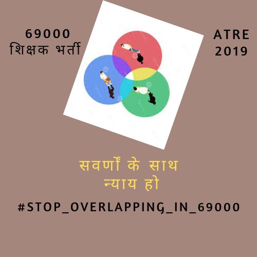 #Stop_Overlapping_In_69000
महाराज <a href="/myogiadityanath/">Yogi Adityanath</a> जी 69000 शिक्षक भर्ती में सिर्फ आरक्षित वर्ग को ही 6800 पद दिए जा रहे है। क्या हम सवर्ण लोग आपके बच्चे नही है? ये भेदभाव क्यों? 
<a href="/ChiefSecyUP/">S.P. Goyal, Chief Secretary, GoUP</a> 
<a href="/thisissanjubjp/">Sandeep Singh</a> 
<a href="/RSSorg/">RSS</a> 
<a href="/UPGovt/">Government of UP</a> 
<a href="/brajeshpathakup/">Brajesh Pathak</a>
<a href="/BJP4UP/">BJP Uttar Pradesh</a>
<a href="/basicshiksha_up/">Department Of Basic Education Uttar Pradesh</a> r