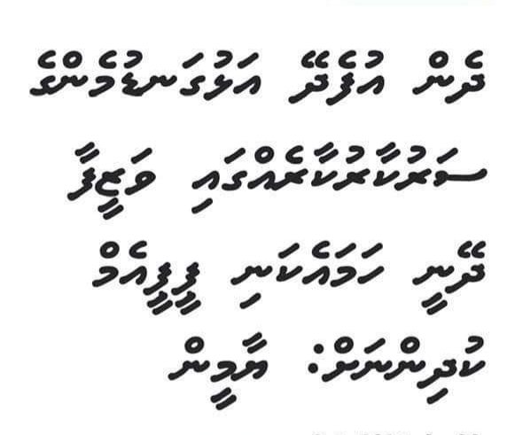 IslaahJaadi's tweet photo. Insha Allah dhen dhucahakuves mi Gunda mi gaumuge verikamah  nannaane. https://t.co/RjRUwXJk8T