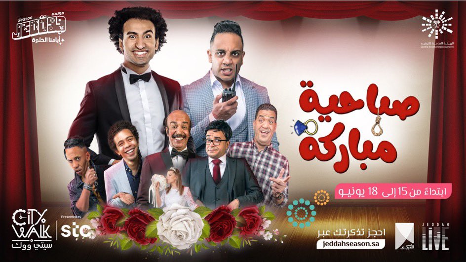 flyadeal's tweet photo. مسرحية "#صباحية_مباركة"
.. قصة كوميدية مشوقة 😍
.. لا تفوِّت حضورها في #سيتي_ووك ✨🎟 
 
شارك واربح تذكرتين ذهبية 👀🤩 يوم ١٦ يونيو 

كل الي عليك تسويه👏🏼
منشن صديق🎤🥳
هاشتاق #طيران_أديل و #موسم_جدة 
عمل ريتويت للتغريدة https://t.co/dfjwqYGdfB