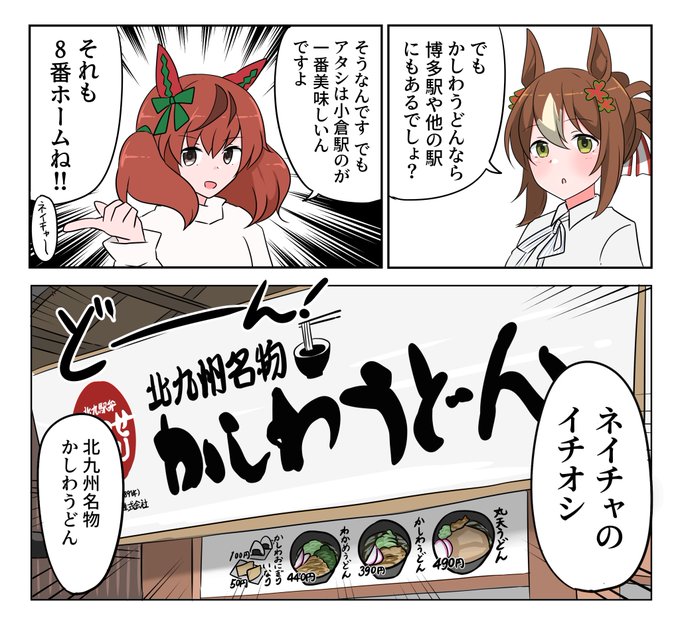 ネイチャとファインのかしわうどん 