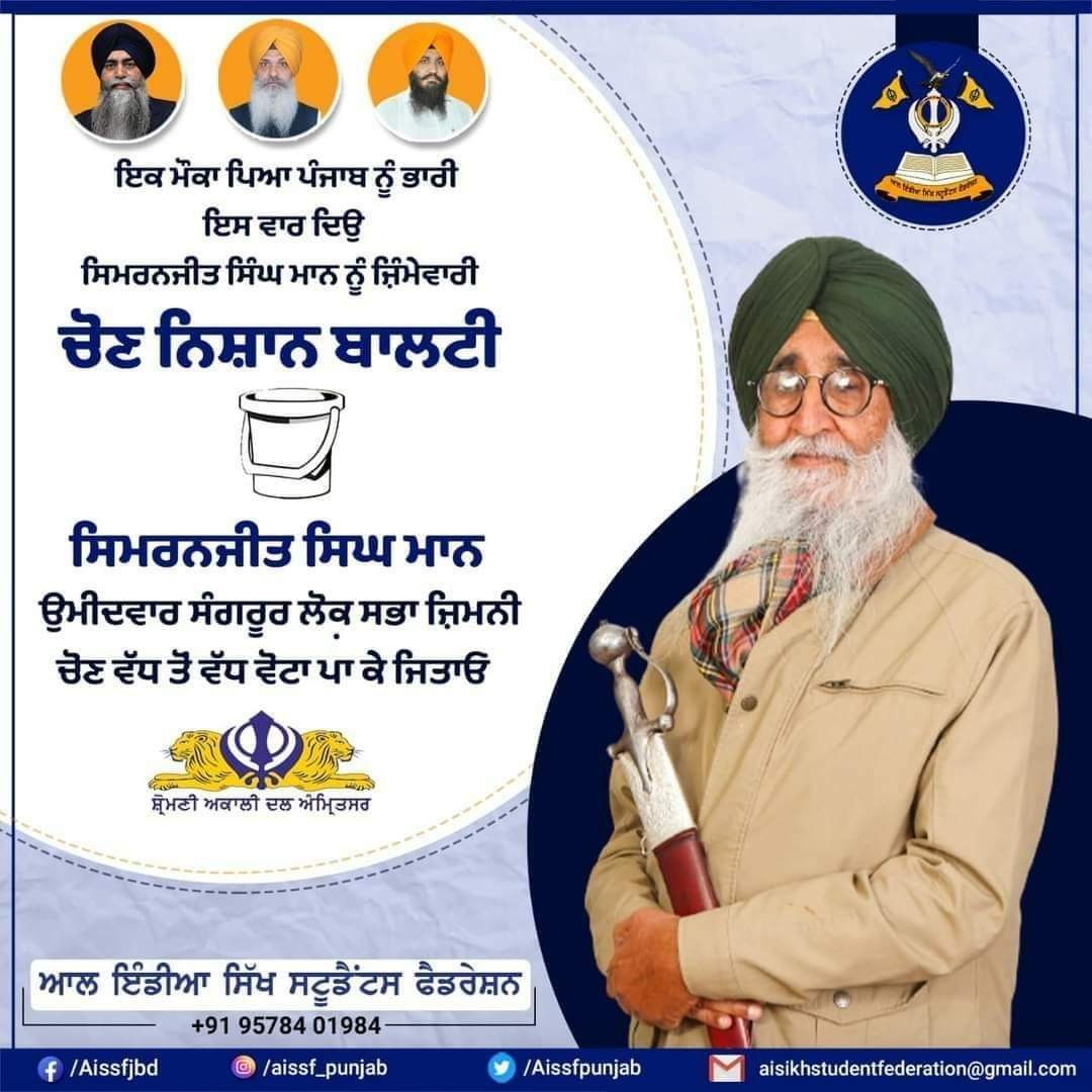 GaganGrewal07's tweet photo. ਇਸ ਵਾਰ ਪੰਜਾਬ ਜਿਤਾਓ, ਵੋਟ ਬਾਲਟੀ ਨੂੰ ਪਾਓ।

#VoteforSimranjitSinghMann #ਕੌਮੀ_ਸ਼ਹੀਦ_ਦੀਪ_ਸਿੰਘ_ਸਿੱਧੂ #ShiromaniAkaliDalAmritsar  #Sangrur #SangrurBypoll #sangrurbyelection #sangrurelection https://t.co/X5aCRDlevv