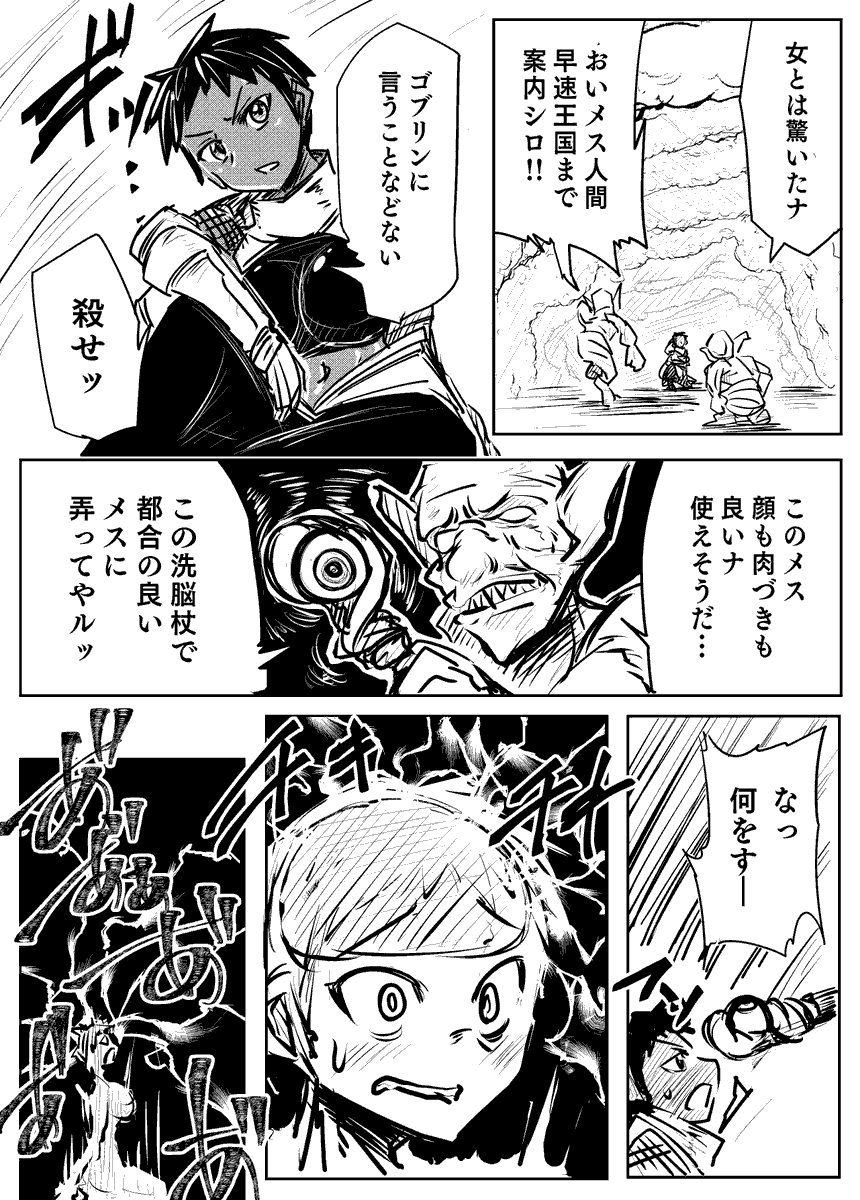 Skeb依頼35作目「褐色女騎士ゴブリン洗脳」
ゴブリンに捕った褐色女騎士が洗脳魔法により
ゴブリン専用のメス奴隷になる洗脳漫画です 