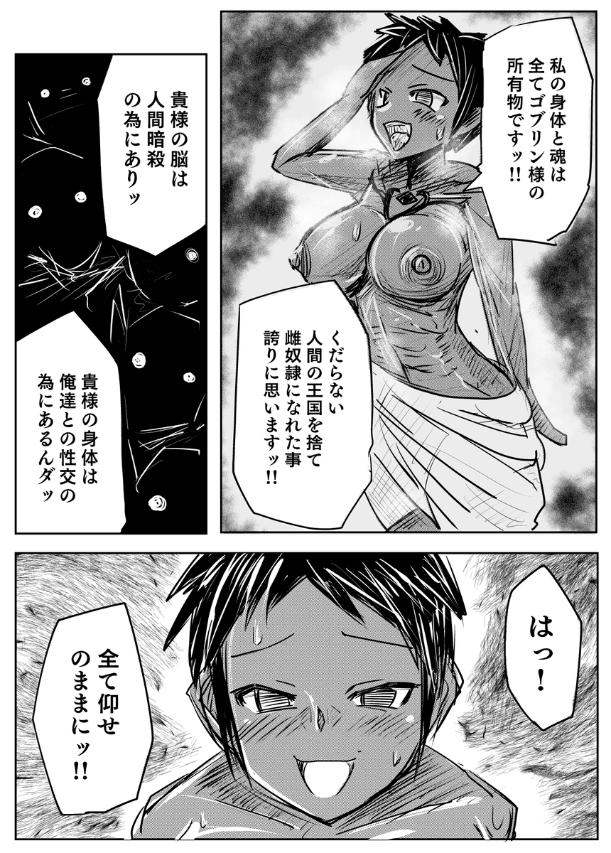 Skeb依頼35作目「褐色女騎士ゴブリン洗脳」
ゴブリンに捕った褐色女騎士が洗脳魔法により
ゴブリン専用のメス奴隷になる洗脳漫画です 