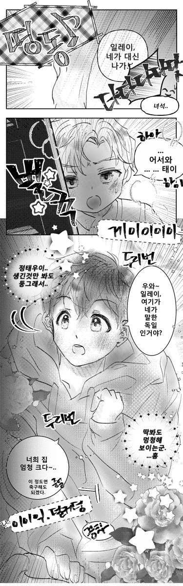 갓기 일레이의 순정.. 
갓기 일태를 쌈싸먹어요,, (1/3)