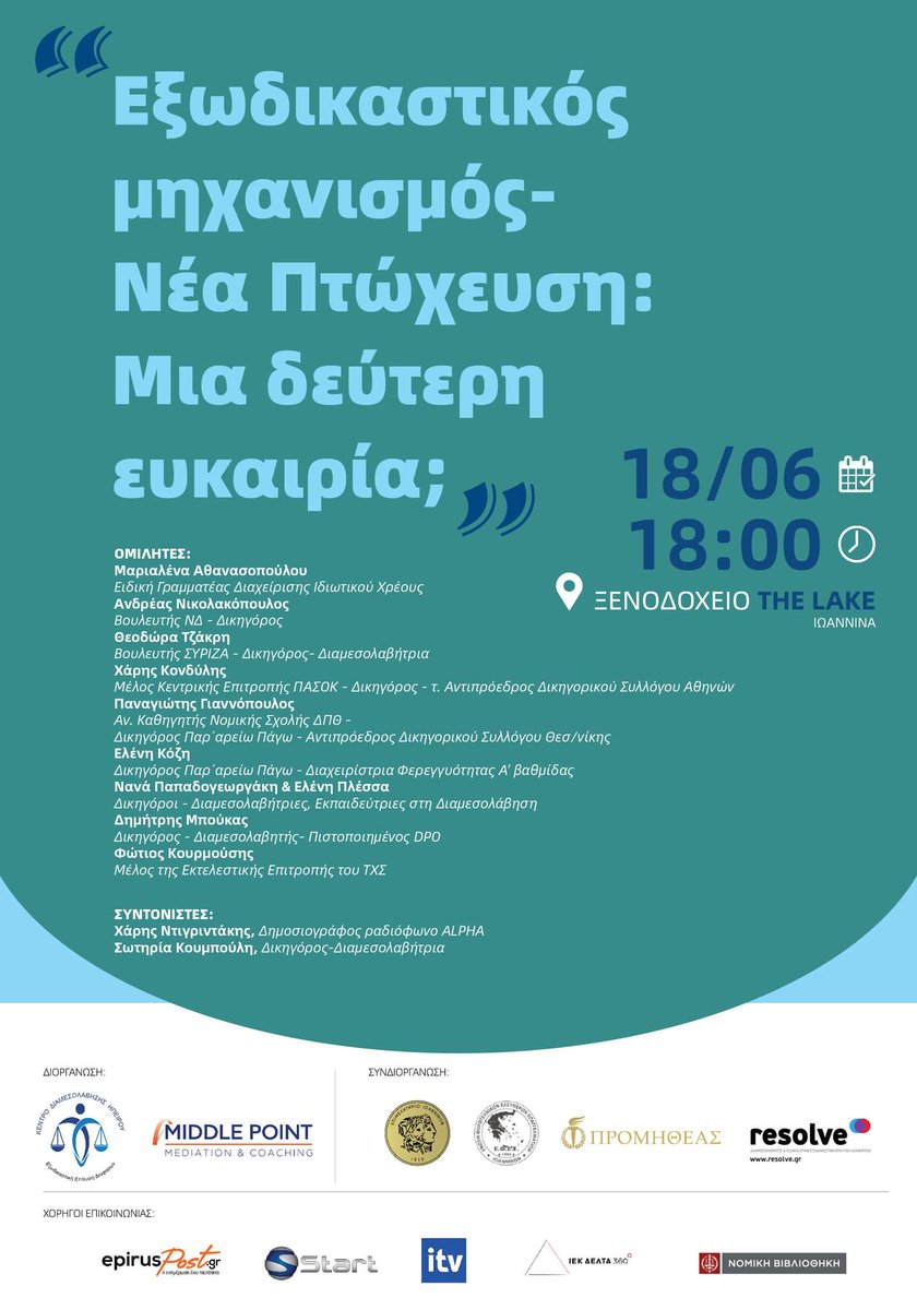 BoukasDimitris's tweet photo. Το Κέντρο Διαμεσολάβησης Ηπείρου σε συνεργασία με το Middle Point Διαμεσολάβηση σας προσκαλεί στην πρώτη ημερίδα με θέμα «εξωδικαστικός μηχανισμός - Νέα πτώχευση: Μία δεύτερη ευκαιρία;».

📌 18 Ιουνίου και ώρα 18:00 στο συνεδριακό χώρο του ξενοδοχείου The Lake Hotel. https://t.co/1RAA9A7ZiU
