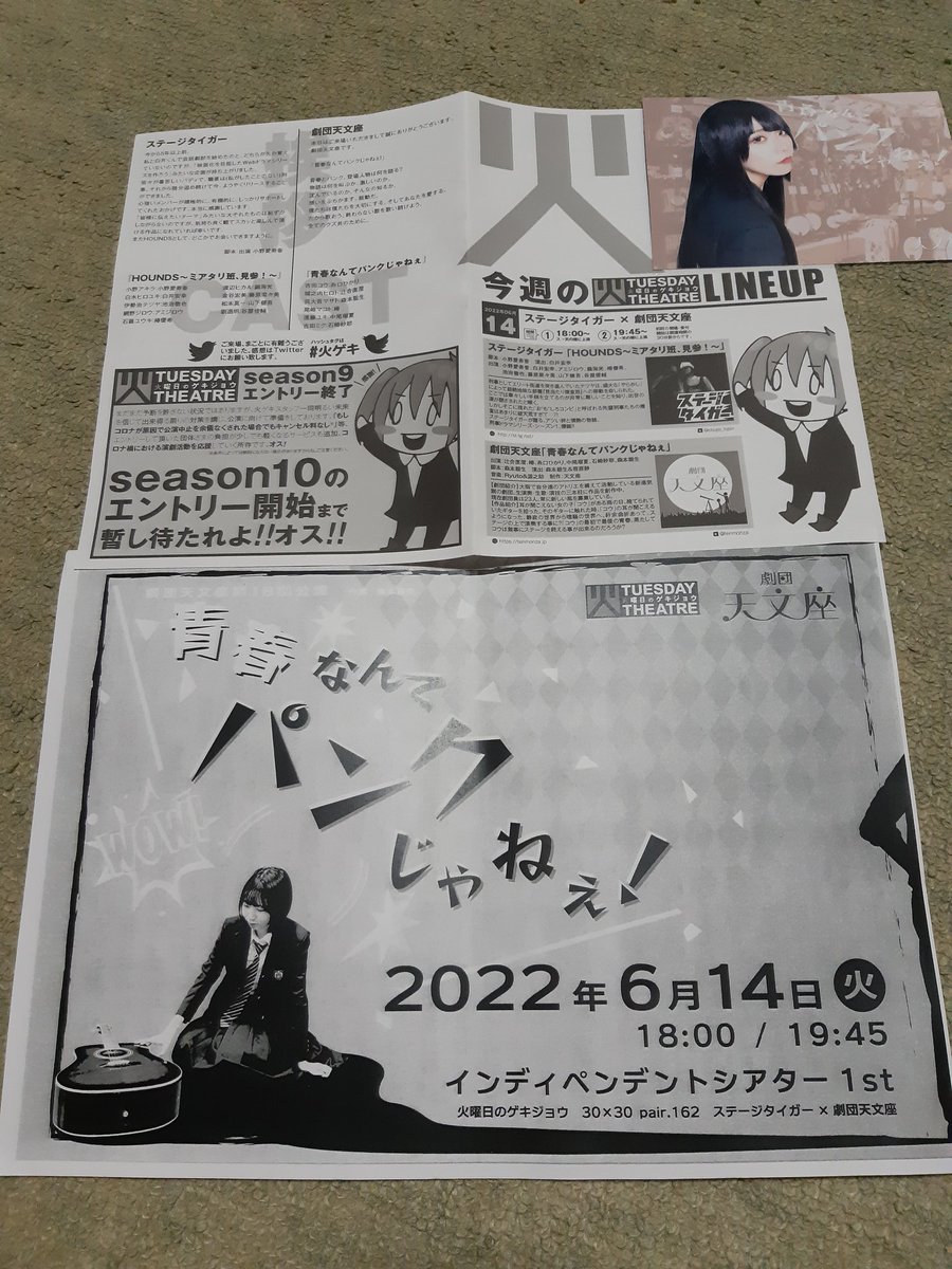 taro_0306's tweet photo. 観劇してきました👀

なんかモヤモヤ…

#火ゲキ
#天文座
#青春パンク https://t.co/vUDbUwtBkV
