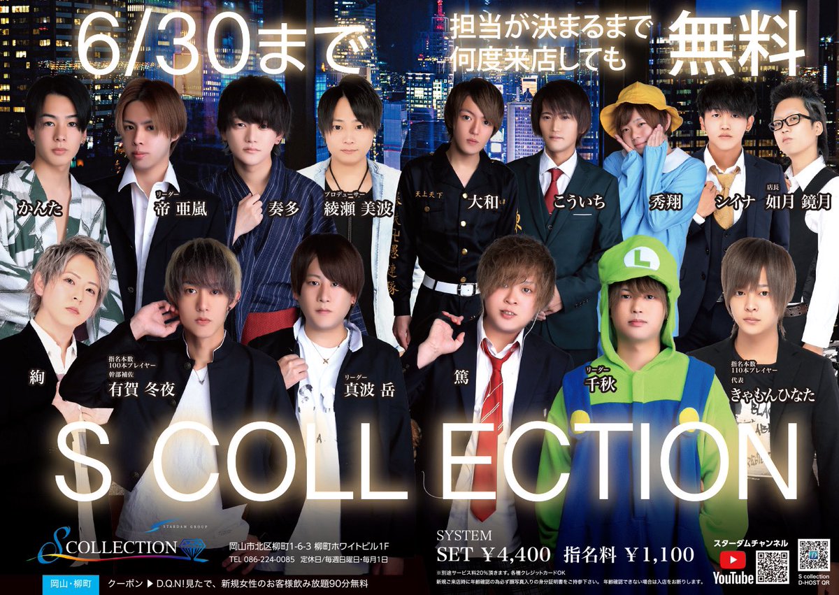 S_COLLECTION620's tweet photo. 💎エスコレクション💎
\☆新規無料キャンペーン/
まだまだ絶賛開催中です‼️
6/30迄行ってますので
この機会に是非‼️
ご来店ください😆
お待ちしております‼️
#岡山 #ホスト #岡山ホスト #岡山エスコレ #メンズクラブ #ホスト初回
#SCollection https://t.co/ehth5F2eDm