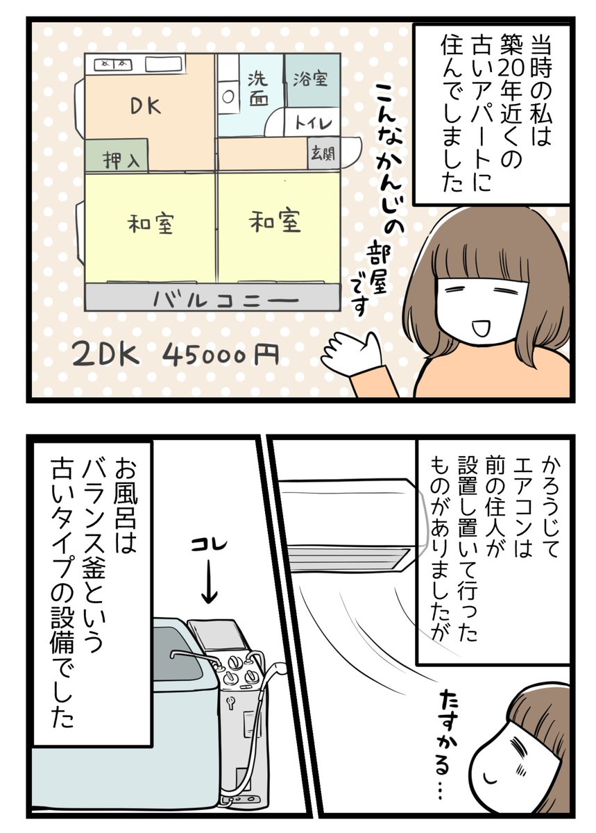 古いアパートで不穏な音が怖かった話(1/2)

リプ欄に続きます。

#コルクラボマンガ専科 #漫画が読めるハッシュタグ 