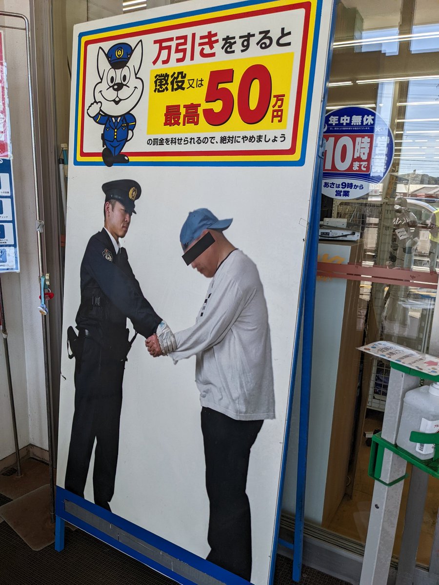TAKAPEYY's tweet photo. 可愛い？マスコットキャラと警察と変なおっさんがいい具合にシ��ールさを際立たせてる。
真っ白な背景がいい味だしてるな。
 #串本  
#和歌山
#変な帽子を変な被り方するおっさん
 #絶妙な体型のおっさん
 #耳まで隠す長めのモザイク  
#笑ってるのか怒ってるのかドヤ顔してるのか分からないマスコット https://t.co/r8b6Bugynk