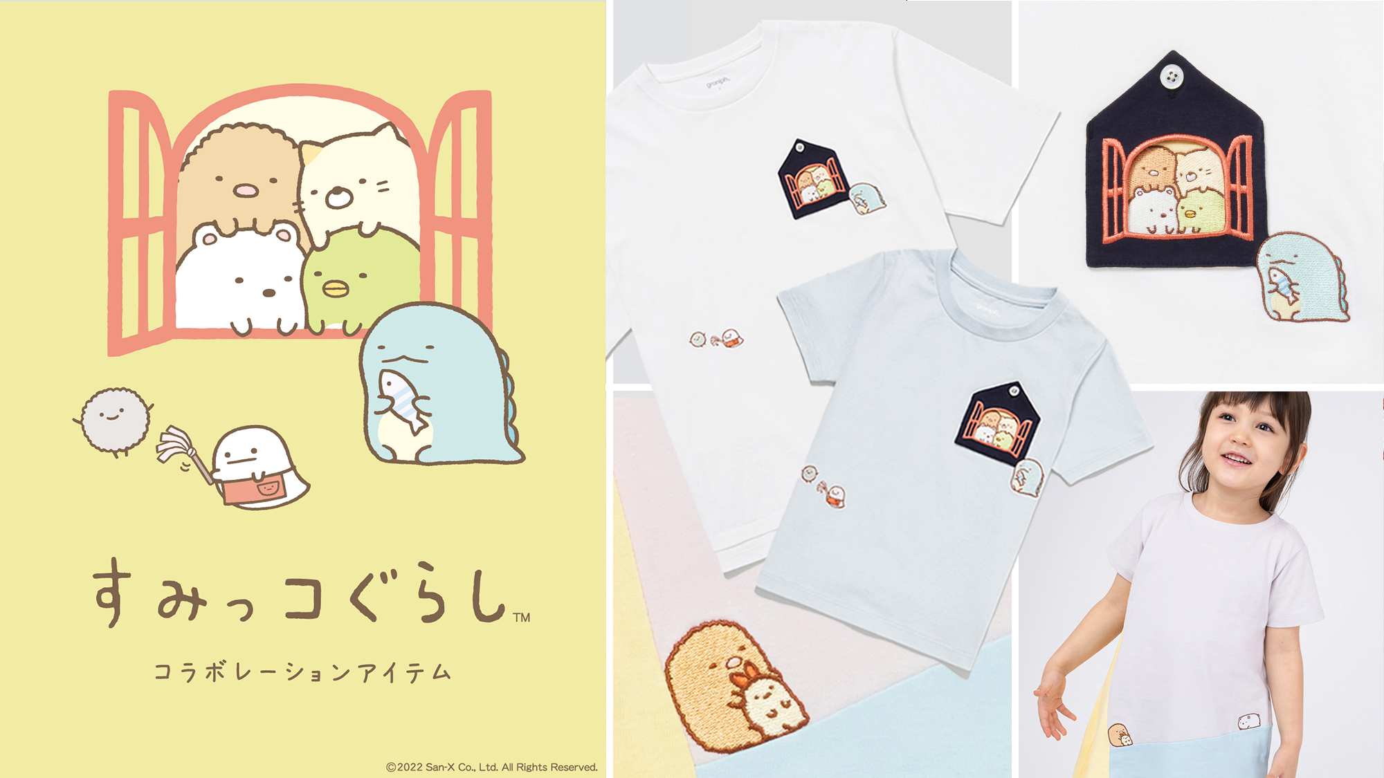 グラニフ コラボ最新作 すみっこにいると なぜか落ちつく そんな気持ちがキャラクターになった すみっコぐらし 子どもから大人まで多くのファンを癒し続けるすみっコの世界をお楽しみください T Co 3xscwucozy グラニフ Graniph