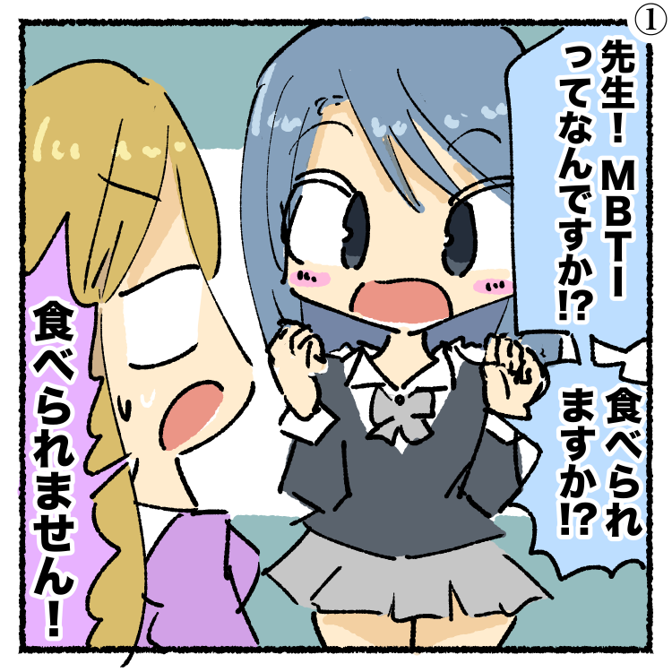MBTIの漫画とブログ更新しましたん～。
Twitterでも時々流行ってる心理テスト。ちなみにつむぎゆりは生粋のINTJです🙆‍♀️ #MBTI #mbtiart

【初心者向け】MBTIを簡単にわかりやすく説明してみたわ【漫画で学ぶ】 https://t.co/FKdJsMfKIv

最近、VtuberになれるREALITYってアプリやってるんだけど楽しい😇 