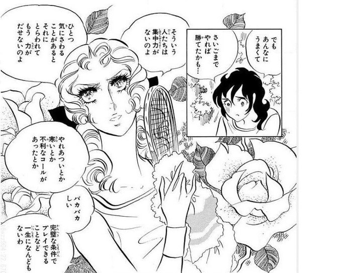 エースをねらえ サピックス生に必要なことをお蝶夫人の名言で学ぼう もしかして発達グレー研究所 凸凹ハートの幸せを考えるブログ By Qolt