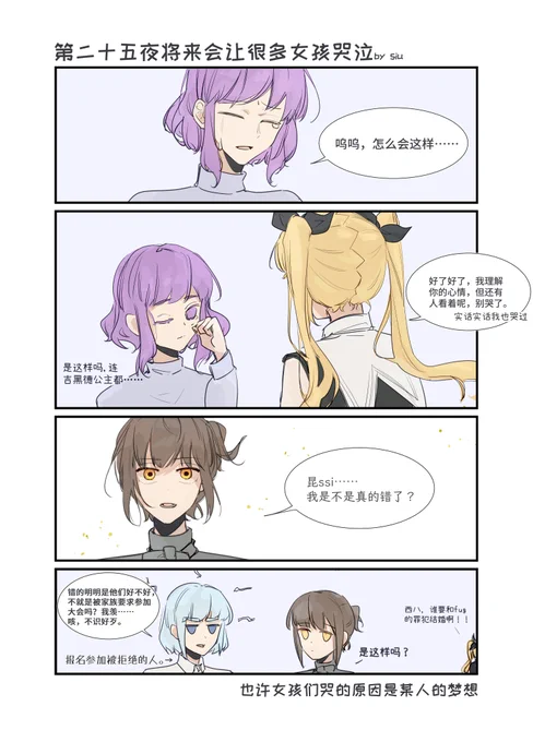 siu:第二十五夜将来会让很多女孩哭泣
↑也许女孩们哭的原因是某人的梦想。 