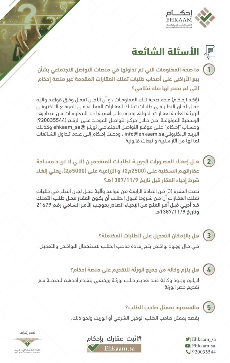 office_kd's tweet photo. الاسئله الشائعه عن منصه أحكام والتحديثات الجديده #أحكام #احكام #منصة_بلدي #احكام #إحكام https://t.co/h1S3kdX1Qv