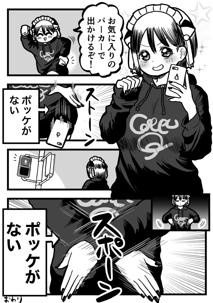 あるあるすぎる！ポケットが付いていない服を着たときのお話を描いた漫画が話題に！
