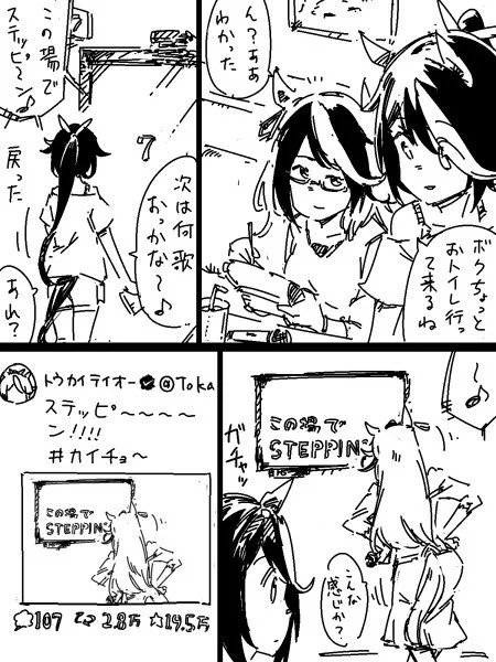 テイオーが離席してる間に「恋はダービー」を歌うシンボリルドルフ 