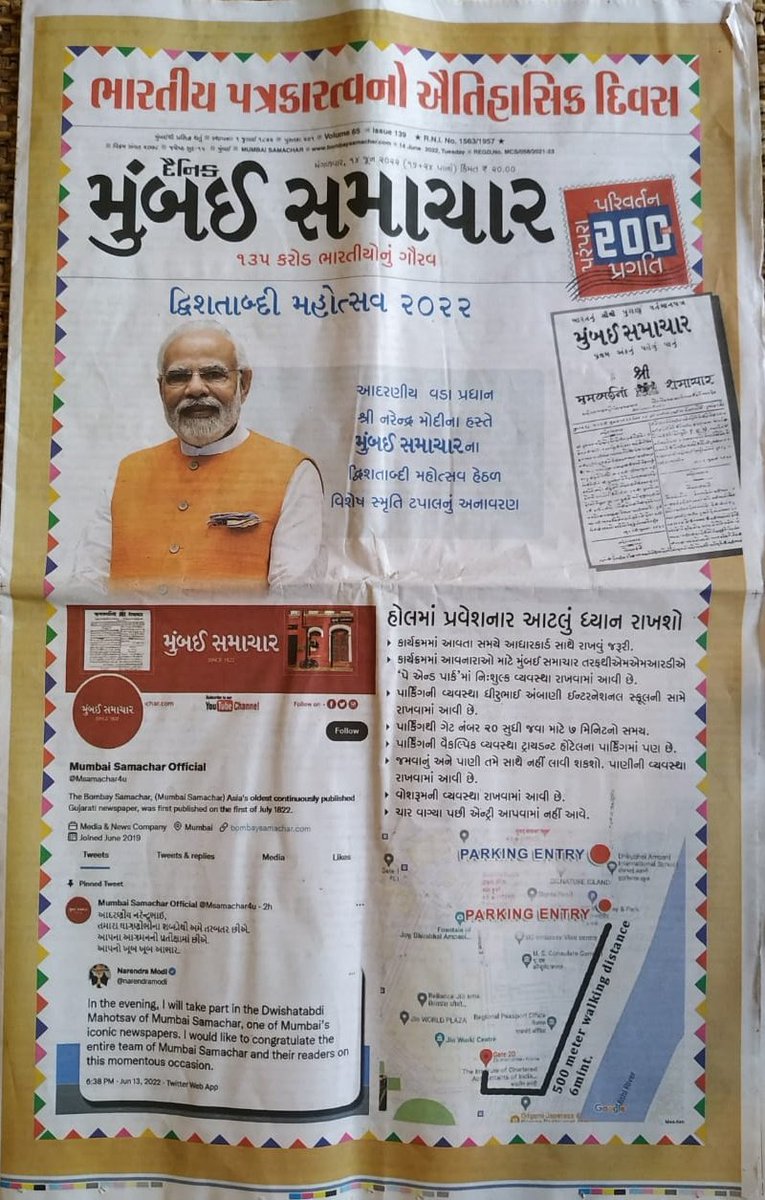 Sanjitkeshri's tweet photo. #philately .. New Release from India. 200 years of Mumbai Samachar. Release time: ~ 7pm IST.
(VVIP pass photo courtesy Kapil sir, Mumbai, Newspaper photo courtesy, Sekhar Sir, Mumbai/Kolkata). https://t.co/VrLUKftLpP