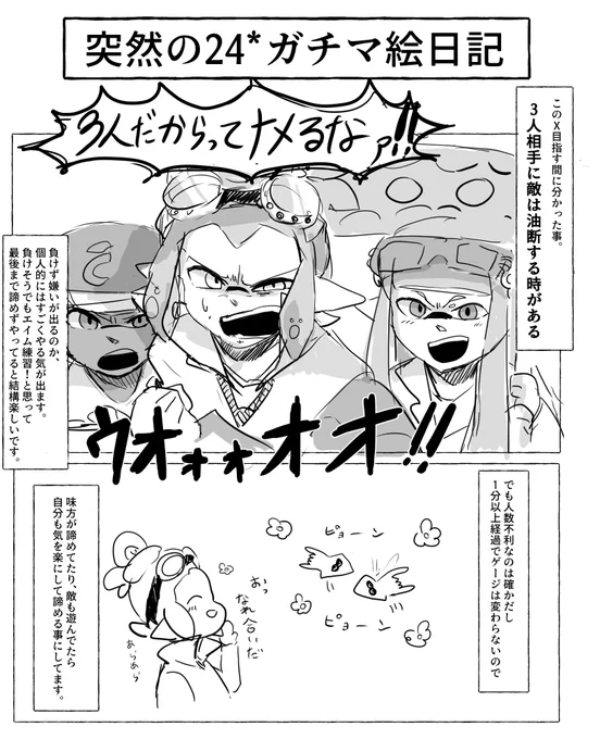 24*ガチマ日記
『回線落ちの時』 
