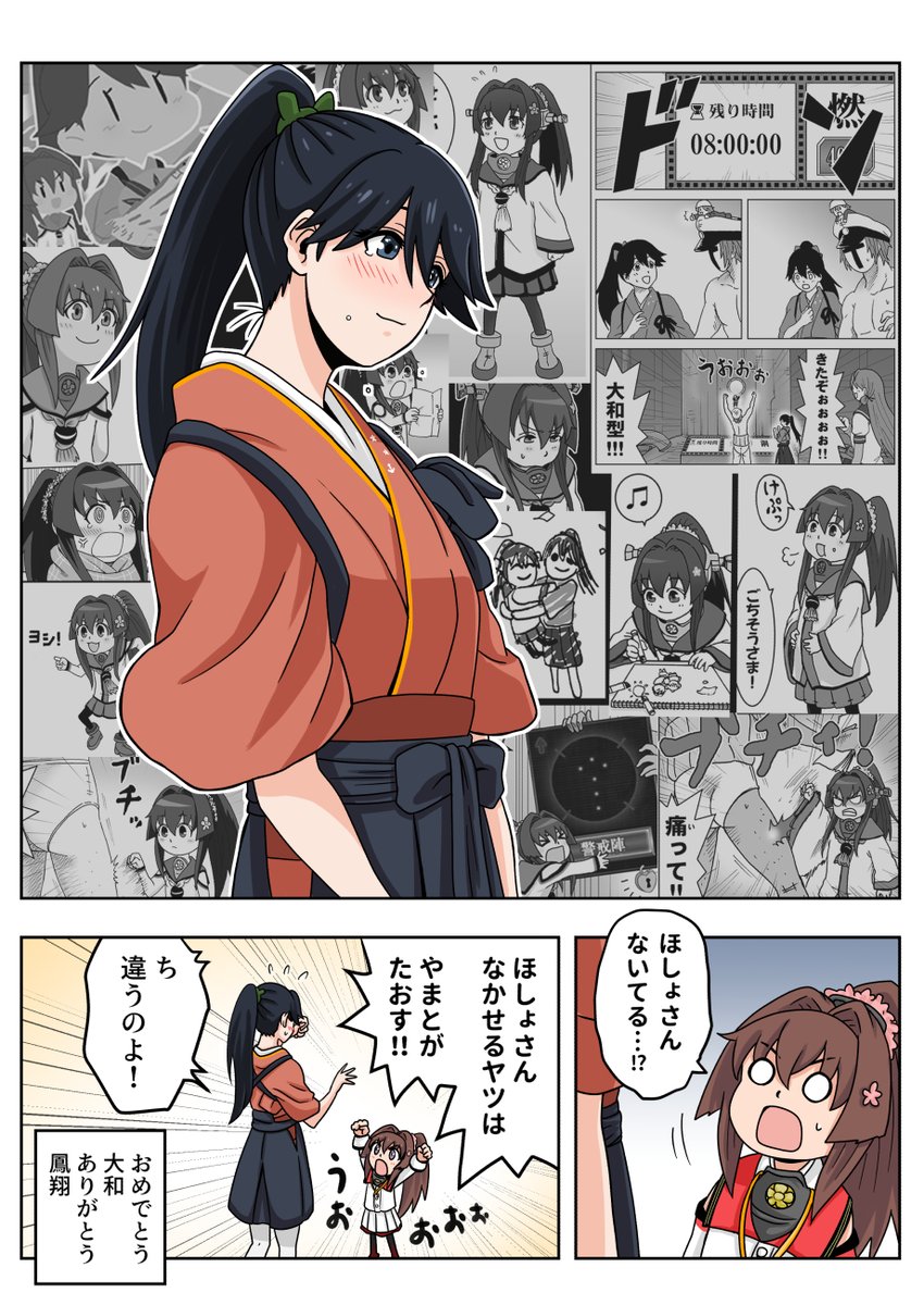 ちび大和改二と成長を見守った鳳翔さん
#艦これ 