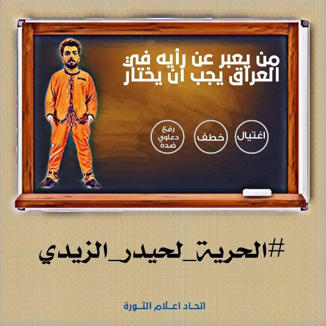 karbel88's tweet photo. ننطلق الآن بهاشتاگ #الحرية_لحيدر_الزيدي للمطالبة بالكشف عن مصير حيدر الذي خطف لأنه ابدى برأيه! ولا يعلم احد مكانه الآن سوى أنه بيد المليشيات !
على الجهات الحكومية العراقية * اتخاذ الاجراءات من أجل حيدر ومن أجل انهاء هذه الظاهرة الاجرامية 
شاركوا الهاشتاگ 🤍⬇️
#الحرية_لحيدر_الزيدي https://t.co/kUo75eYRSt