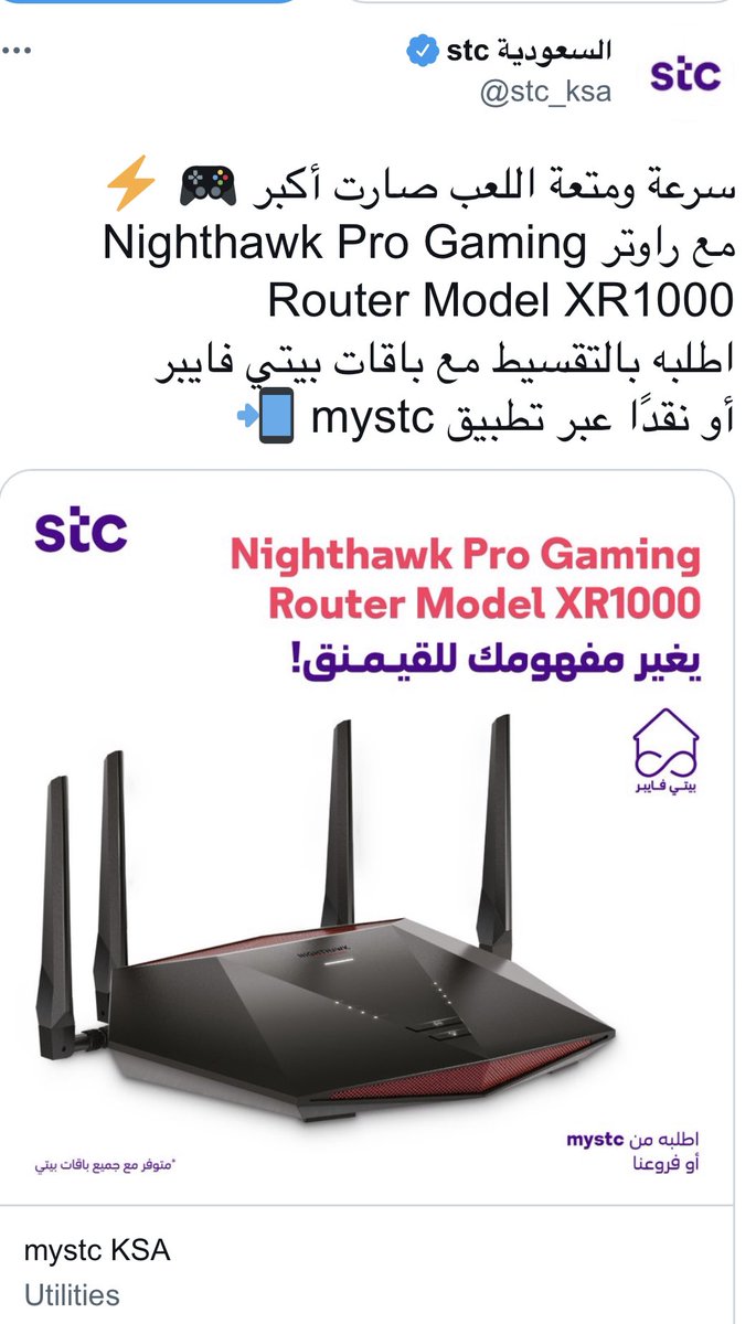 kqefary's tweet photo. عرض جميل من #stc 
لافضل راوتر #قيمنق 

سرعة ومتعة اللعب صارت أكبر 🎮 ⚡️
مع راوتر Nighthawk Pro Gaming Router Model XR1000
#Wifi6
اطلبه بالتقسيط مع باقات بيتي فايبر
أو نقدًا عبر تطبيق mystc 📲

https://t.co/ZW2BOi8PZp

@NETGEAR 
#XR1000 #gaming
#stcplay
#channels_bystc https://t.co/ir8jIccgtX