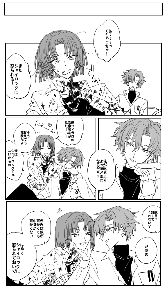 シャイムル匂わせのフィガムル
