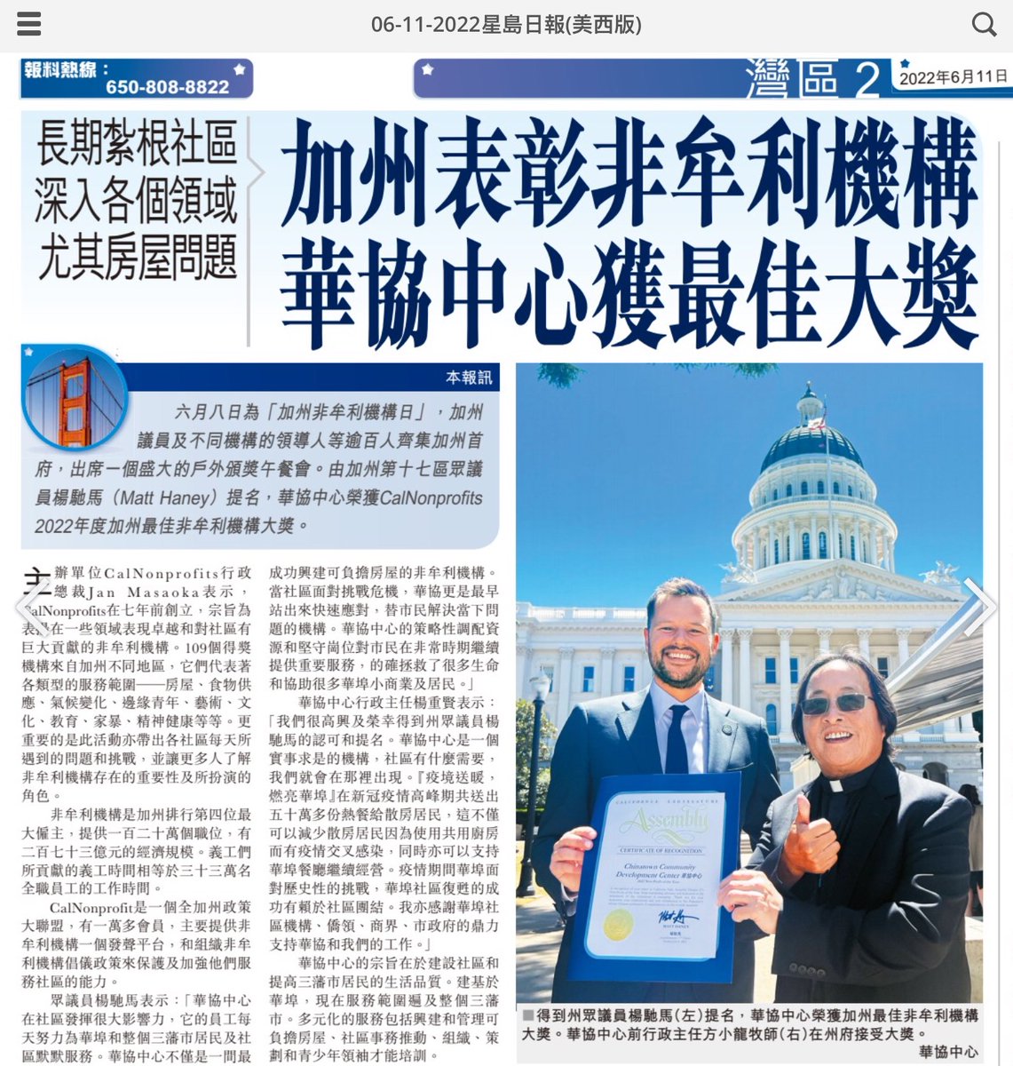 chinatowncdc's tweet photo. Thank you Sing Tao Daily for the coverage! Assemblymember Matt Haney, #AD17 selected us as a Nonprofit of the Year. Representing us at the event was retired CCDC Executive Director and community leader Rev. Norman Fong. https://t.co/yB36JJcgcQ #CalNOTY2022 #NonprofitPower #caleg https://t.co/FFC34UiddQ