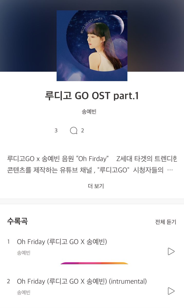 yourspromoter's tweet photo. — #SONGYEBIN #송예빈
Yebin has released an OST for Rudygo, a youtube channel that produced mini-webdrama’s, called “Oh Friday”! It’s described as a song with a lovely vibe and acoustic sensibility
Yebin appears on “2화차 아이돌”, the drama the OST was written for, as herself. https://t.co/QEDZ9PN2Xc