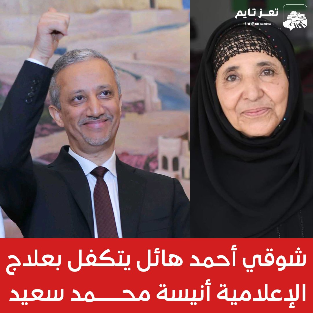 alakhali0's tweet photo. أنيسة محمد سعيد صوت مميز ورائع تعودت عليه الاسرة اليمنية
سحر الحديث و جاذبية الاداء 
دخلت كل بيت بلا استئذان ، 
وبعد رحلة بتفاصيلها الشاقة غدر بها الزمان
فكان شوقي احمد هائل الحاضر دائما. https://t.co/UBFphf8vkK