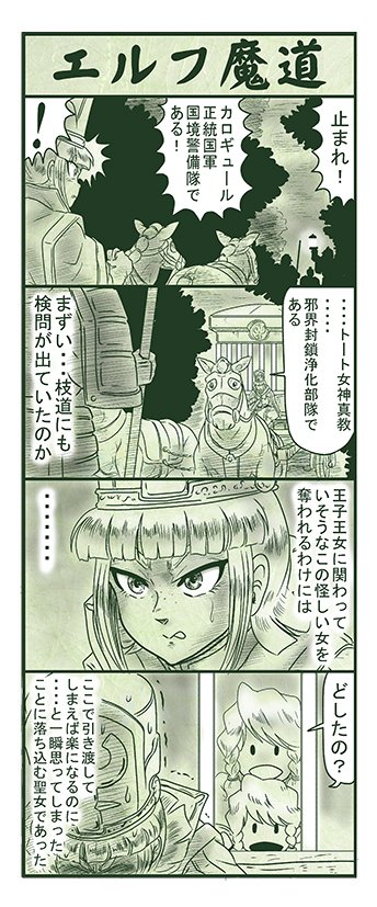 エルフ魔道1116 ぼく、おばけだよ!42  #エルフ魔道 