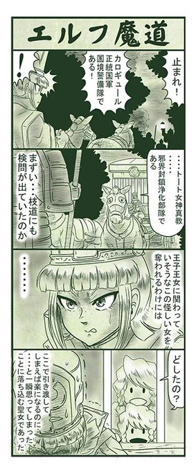 エルフ魔道1116 ぼく、おばけだよ!42  #エルフ魔道 