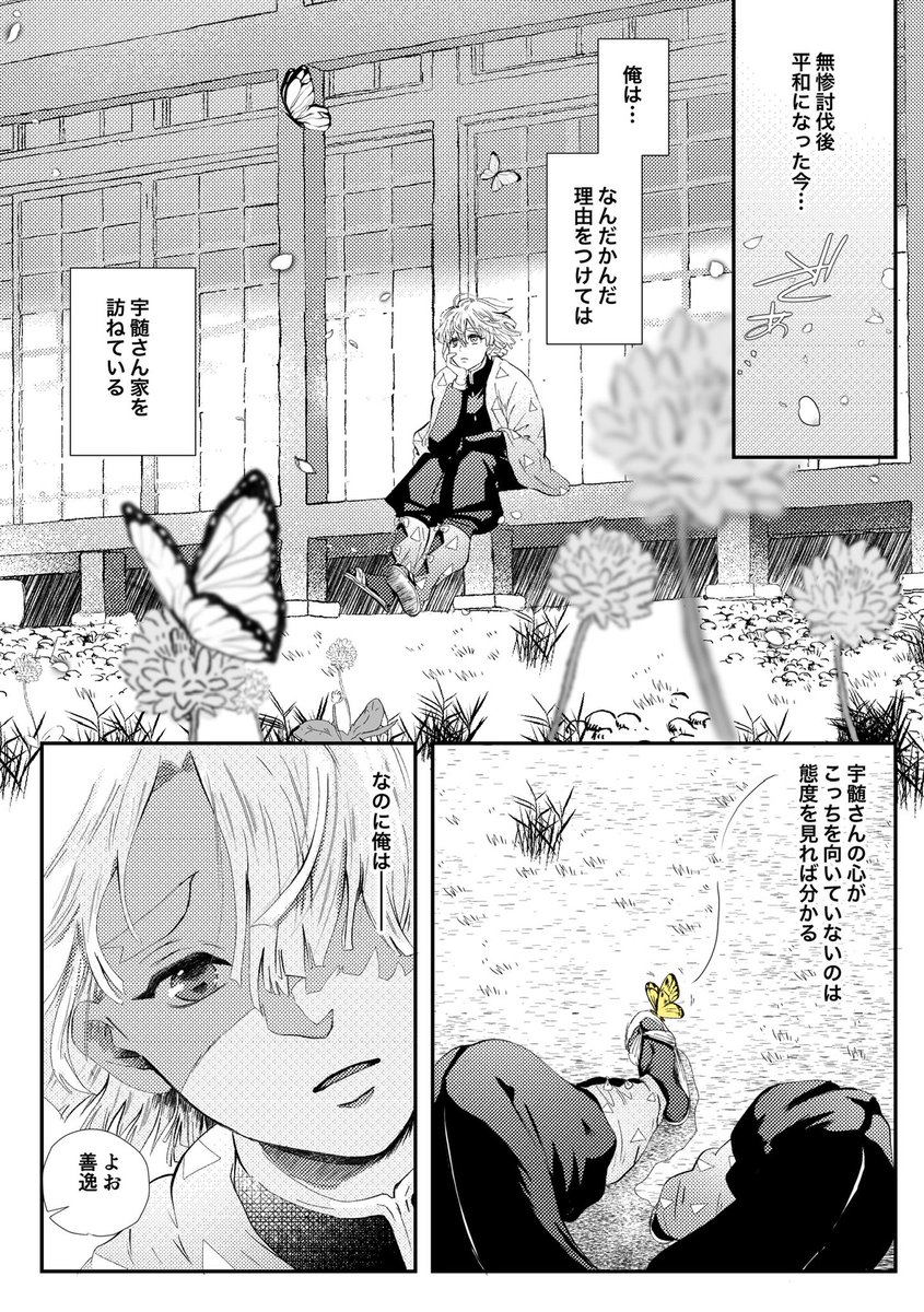 #梅雨の宇善2022企画

6月15日担当

テーマ【嘘、黄🟡色】

全8P(続きはツリーに繋げます)

👹討伐後大正軸宇善(4/8) 