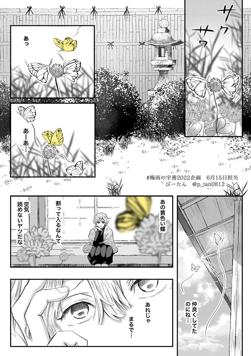 #梅雨の宇善2022企画

6月15日担当

テーマ【嘘、黄🟡色】

全8P(続きはツリーに繋げます)

👹討伐後大正軸宇善(4/8) 