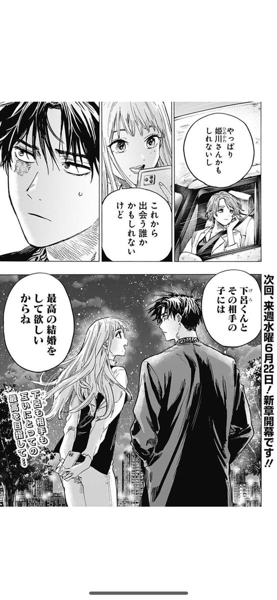 大ハッスルwww次回予告すごく嬉しいです😳

最後のページ好き! 