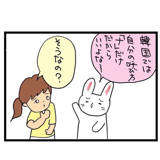 #四コマ漫画
#一人称 