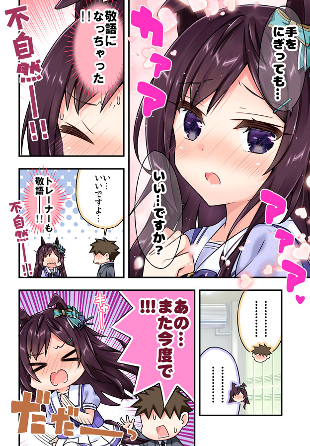 ドーベルと付き合ってるフリをしている漫画⑤
#ウマ娘 #メジロドーベル 